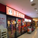 홍콩반점0410보라매공원점 | 홍콩반점 찹쌀탕수육 홍콩반점0410 보라매공원점