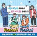 금융사관학교 이미지
