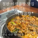 야채곱창 티스토리