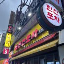 마산합성점한신포차 이미지