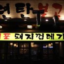 WWW.연탄구이.COM