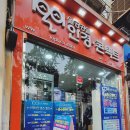 1001안경원 앞 이미지