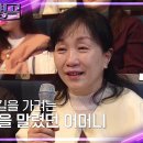 2월24일 불후의 명곡 김범수&어머니 본 임한별의 무대! 어머님의 눈물 영상 이미지