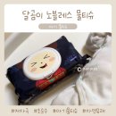 달곰펫 | 달곰이 노블레스 물티슈_저자극 프리미엄 아기 물티슈