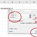 엑셀 올림함수 (=ROUNDUP) 이미지