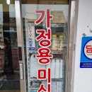 삼진미싱 네이버블로그