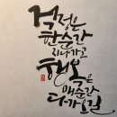 캘리그라피  (오전반) ( 취미&자격증 ) 이미지