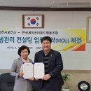 한국세이프더푸드협동조합 | 김천시보건소, 한국세이프더푸드협동조합과 업무협약(MOU) 체결