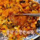 천손 | 울산 굴화 맛집:) 천손 짜장 네 번째 방문 후기 칠리새우 존맛탱