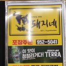용을타는 돼지네포장마차. 중계동 은행사거리 맛집, 낙지볶음 소면 맛집