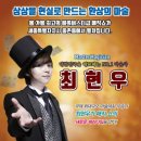 최현우의 매직쇼 이미지