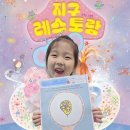 ＜🌈여름날씨＞ 초복계기교육🐔-닭싸움&amp; 쿨링시스템/미덕프로젝트 책임 -지구레스토랑 독후활동🌏 성공💎 이미지