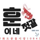 훈이네식품 이미지