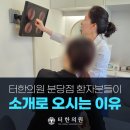 잘보는한의원 네이버블로그