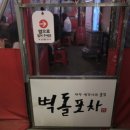 먹고죽자포차 네이버블로그
