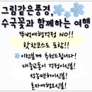 삼다현투어