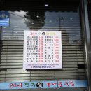 ２４시전주콩나물해장국