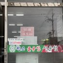 매생이 원조 | 북구 3공단 매생이 굴국밥 맛집 원조굴국밥전문점