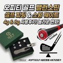 티골프 | 오피티(OPT) 골프 밸런스핀 사용후기: 셀프 피팅으로 스윙 웨이트 완벽 조절하기!