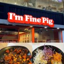 광주 충장로 족발 맛집 아임파인피그