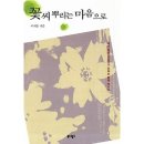 꽃씨뿌리는마음 이미지