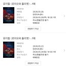롬줄러버의 < 뮤지컬 로미오와 줄리엣 > 관람 후기 | 한전아트센터 시야 | 출연진 및 내용 후기