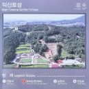 익산토성 주차장 - 1629 | 익산토성 주차장