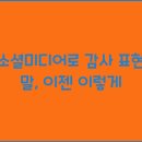 소셜미디어 이미지