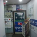 동아서관남부점 이미지