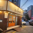 조선갈비찜 | [ 전주 중화산동 맛집] 매운갈비찜 조선별관 솔직후기