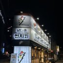 남다른썬치킨중앙동점 이미지