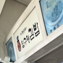 이경규의압구정김밥