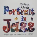 수원재즈페스티벌 | 가을엔 재즈를 한번 들어 보세요~ 수원재즈페스티벌후기