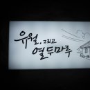 유월모텔 이미지