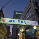 왕대박PC | 왕대박종가집 내돈내산 n번째 방문후기