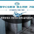 (주)청우환경 이미지