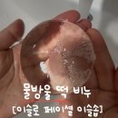 임산부도 쓰기 좋은 저자극 세안제 추천 :-) 물방울 비누 [씨드비 이슬로 페이셜 이슬솝] 사용 후기