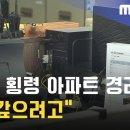 16억 횡령 아파트 경리.. "빚 갚으려고" 이미지