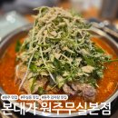 cu원주무실본점 | [원주 맛집] 무실동 맛집 감자탕이 맛있는 '본대가 원주무실본점'