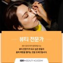 [영등포미용학원] IBR뷰티아카데미 광명캠퍼스에서 뷰티전문가가 되세요!!