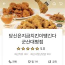 당신은지금치킨이땡긴다 군산대명점 이미지