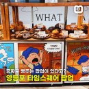 푸드하우스 영등포점 | 영등포 가볼만한곳 타임스퀘어 데이트, 모르면 손해! 빵 주는 팝업