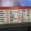 포항왕닭갈비 이미지