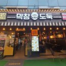 동천동 식당 : 광주 막창과 무한리필 라면의 기가막힌 조합 &#34;막창도둑 동천점&#34;