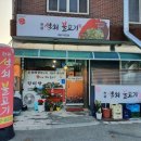 장흥불고기