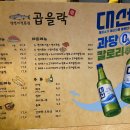 곱을락 덕천점 이미지