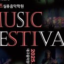 이즈뮤직페스티벌 이미지