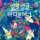 바다놀이터
