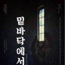 연극 <밑바닥에서> 이미지