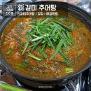 여주-0018 | 이천 추어탕 로컬 맛집 칼칼 해장 찐맛집 후기
